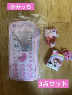 たまごっち ガラケービニールポーチ・キーホルダー　3点セット　みみっちのサムネイル
