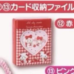 mini サンリオくじ カード収納ファイル 赤