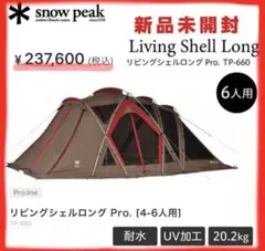 2026年最新】スノーピーク リビングシェルの人気アイテム - メルカリ