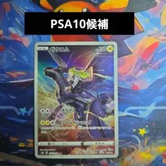 【極美品】ゼクロム CHR S8b VMAXクライマックス 195/184