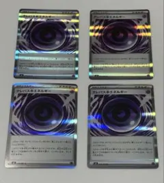 【4枚セット】【ポケモンカード】テレパスちょうエネルギー（型番；079/080）