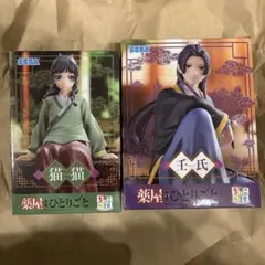 薬屋のひとりごと ちょこのせ プレミアムフィギュア 猫猫 壬氏 セット