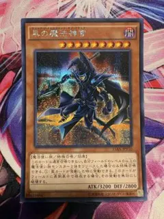 遊戯王 黒の魔法神官 VJC ウルトラ 1枚 - メルカリ
