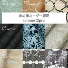 3/21*23 まめ様専用 手帳型スマホケース ミナペルホネン