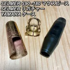 Selmer ソプラノサックス用マウスピースC☆ リガチャーSet - メルカリ
