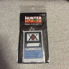 HUNTER×HUNTER PIICA クリアパスケース ハンターライセンス - メルカリ