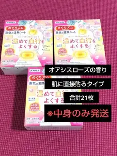 花王 めぐりズム 温熱シート オアシスローズの香り 7枚入り 3箱セットのサムネイル