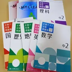 中2参考書問題集