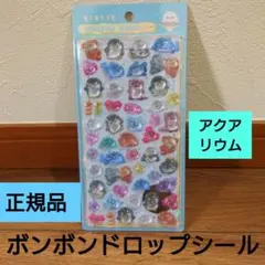 ボンボンドロップシール アクアリウム　正規品　新品　イオン限定　水族館