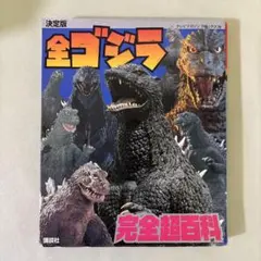 マックスファクトリー ゴジラ ゴジラVSモスラ ソフトビニール製キット