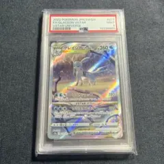 グレイシアVSTAR SAR PSA9