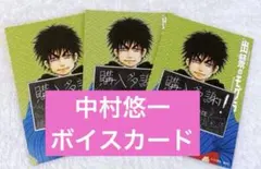 出禁のモグラ 百暗桃弓木(cv.中村悠一) 特典 ボイスカード 3種 - メルカリ