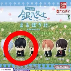 3年Z組銀八先生 まちぼうけ ガチャ 土方十四郎