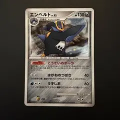 ポケモンカード エンペルト LV.52 070/092★（1stEDITION）のサムネイル