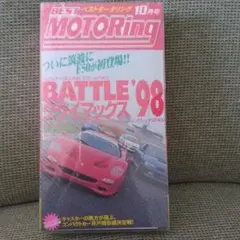 ベストモータリング 1992年6月号 VHSビデオ - メルカリ