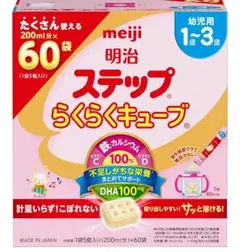 【新品・未開封】明治らくらくキューブ 60本〈 賞味期限2027.06〉
