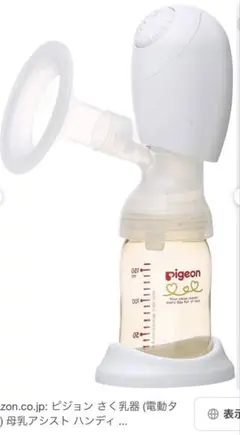 【定価11500円】ビジョン電動搾乳器　旧型