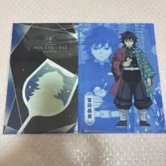 鬼滅の刃 クリアファイル ファミマ モクテル 冨岡義勇