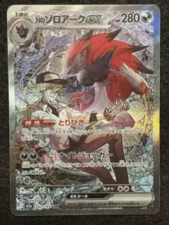 カ*ラ様 Nのゾロアークex SAR 242/193 メガドリーム　megaドリ