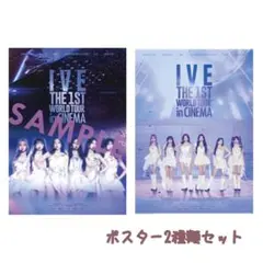 IVE CINEMA ポスター 2種類セット