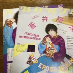 週刊 ザ・テレビジョン 11/11号 蒼井翔太