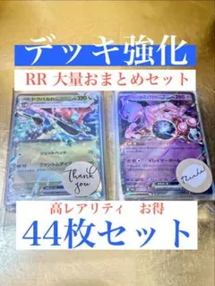 ポケモンカード 44枚セット RR 高レアリティセット