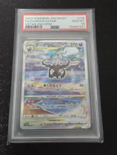 ポケカ ダークライvstar SAR PSA10