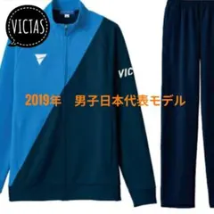 VICTASヴィクタス L ジャージセットアップ上下ブルーブラック日本代表モデル