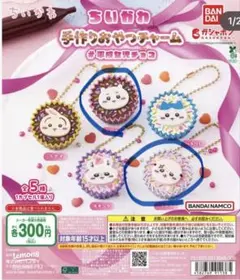 ちいかわ 手作りおやつチャーム 2個セット