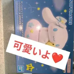 サンリオキャラクター　おおきなSOFVIMATES シナモロール　まとめ売り フィギュアシリーズ「SOFVIMATES（ソフビメイツ）」にシナモロールが