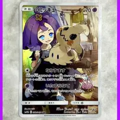 に*う様 コレクター引退品① アセロラ4枚セット　アセロラのいたずら　ミミッキュ に*う様 コレクター引退品① アセロラ4枚セット アセロラの