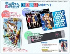 2026年最新】中二病でも恋がしたいの人気アイテム - メルカリ