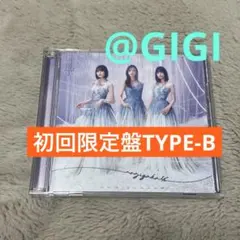 タイプB 最後に階段を駆け上がったのはいつだ？41st 初回限定 乃木坂46