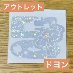 【アウトレット12】 nct 127 ドヨン　ペンライトステッカー　草鈍器のサムネイル
