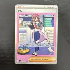 タロSAR テラスタルフェスex ポケモンカード