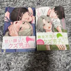 いっそあなたがトドメを刺して　1.2巻セット