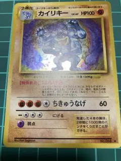 旧裏】カイリキー センタリング参考画像付き☆美品 - メルカリ