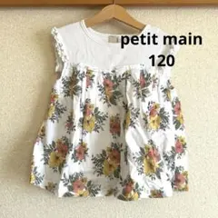 petit main プティマイン　120 カットソー
