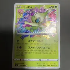 セレビィ A S3a 伝説の鼓動 009/076 5枚まとめ売り セレビィ A s3a 009/076 伝説の鼓動 アメイジング レア - メルカリ