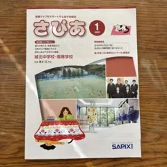 さびあ 1 2026 SAPIX 学習テキスト