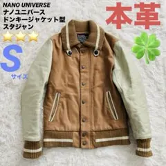 2026年最新】ナノユニバース ドンキー スタジャンの人気アイテム