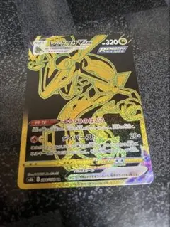 レックウザVMAX UR S8b VMAXクライマックス 284/184