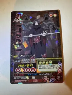うちはイタチ ナルティメットミッション NM-036 データカードダス