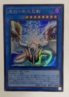 遊戯王 天羽々斬之巳剣 ウルトラ 最安 セットで割引可能 ミツルギ ハバキリ