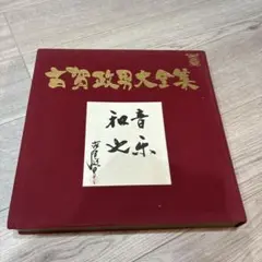 2026年最新】レコード 古賀政男大全集の人気アイテム - メルカリ