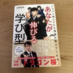 ドラゴン桜とFFS理論が教えてくれる あなたが伸びる学び型【WEB診断