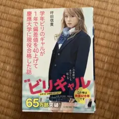 ビリギャル 坪田信貴