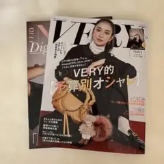 雑誌VERY12月号　別冊付録付き