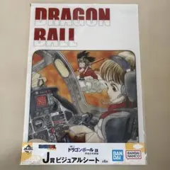 2026年最新】ドラゴンボール ビジュアルシートの人気アイテム - メルカリ