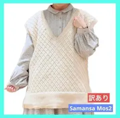SM2サマンサモスモス 柄編みVネックニットベスト キナリ 未使用 訳あり品